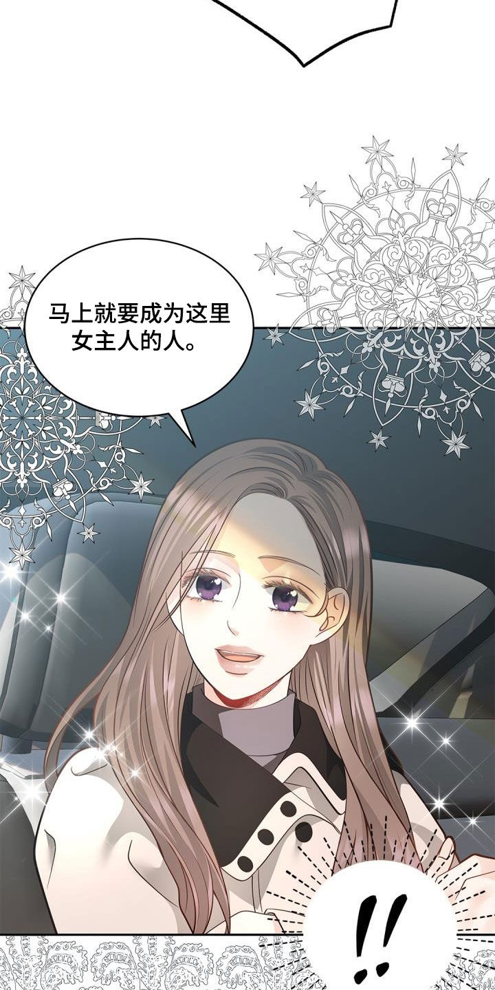 第74章：【第二季】女主人10