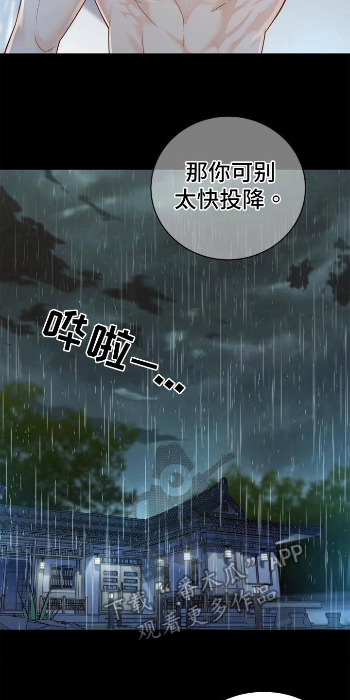第53章：惩罚16