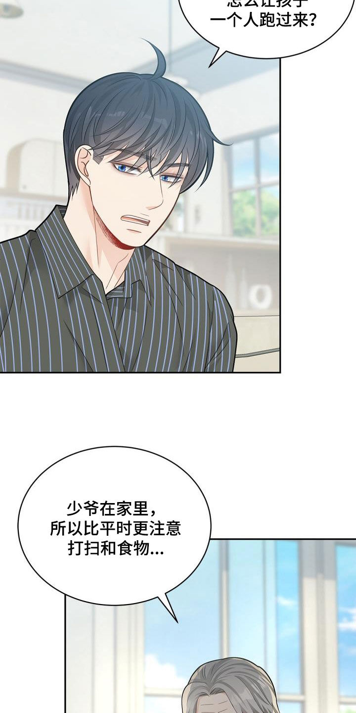第88章：【第二季】不要讨厌哦6
