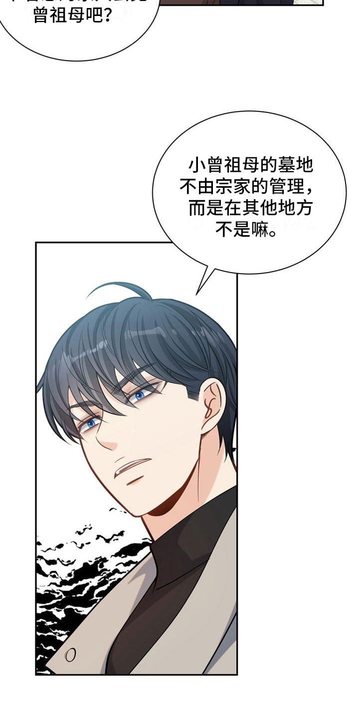 第23章：恶语相向11