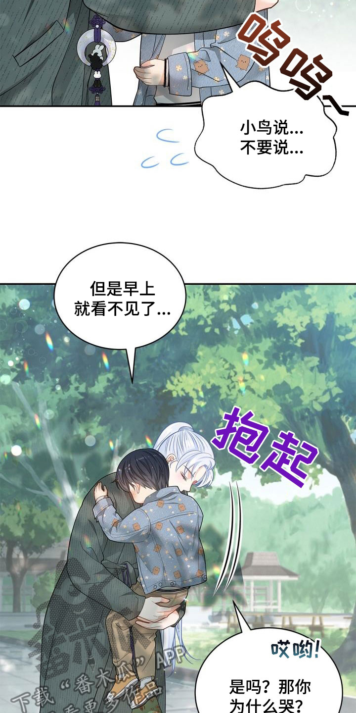 第86章：【第二季】飞走的鸟23