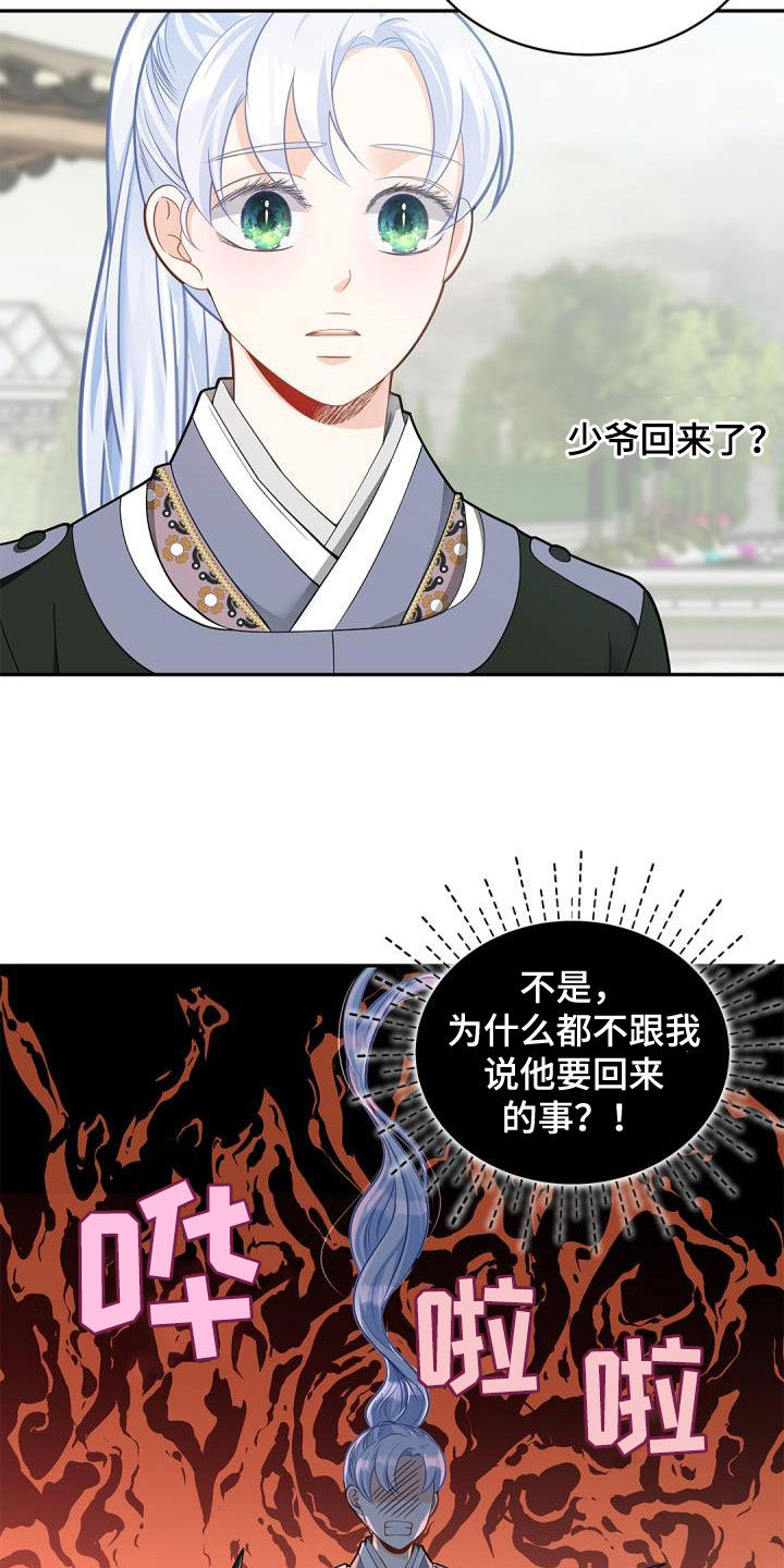 第75章：【第二季】怒气23