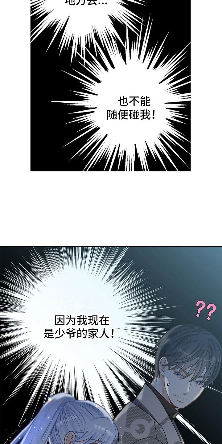 第23章：恶语相向4