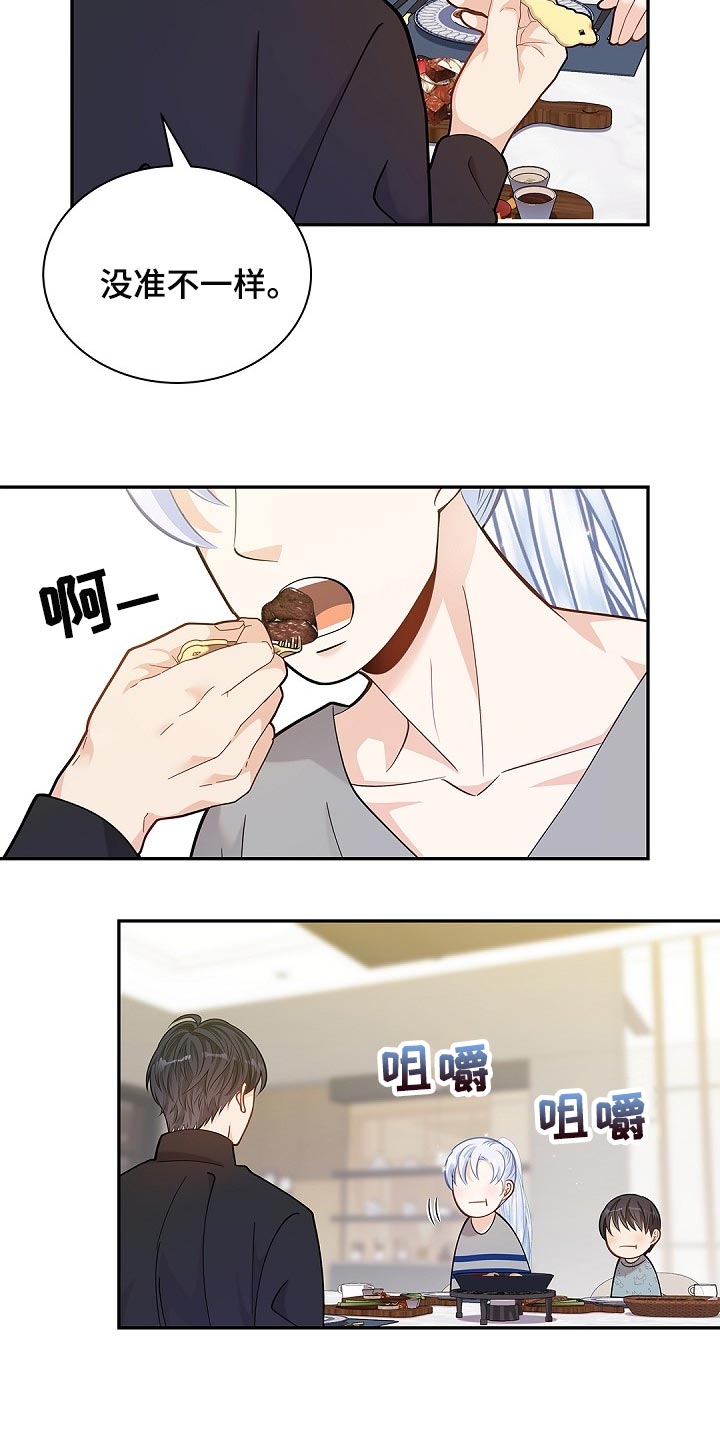 第27章：你在使唤我吗8
