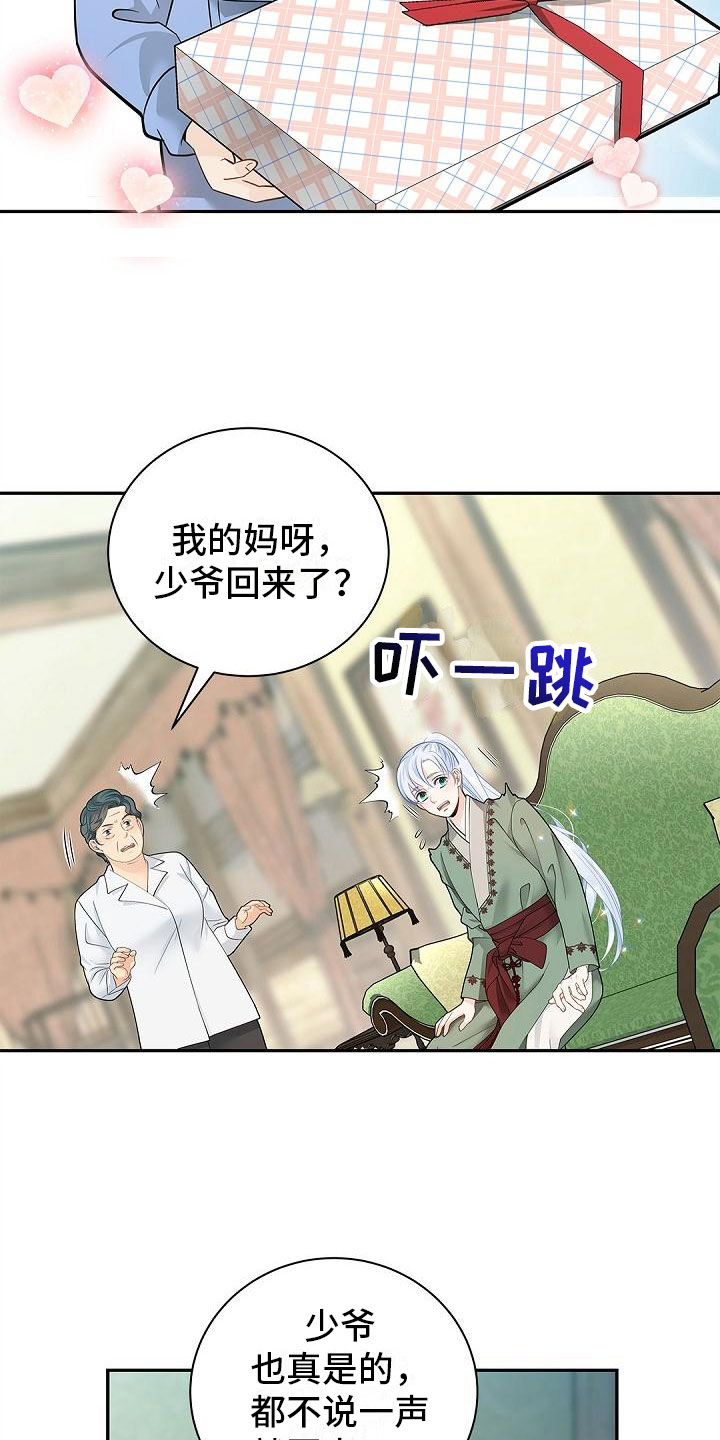 第16章：带礼物6