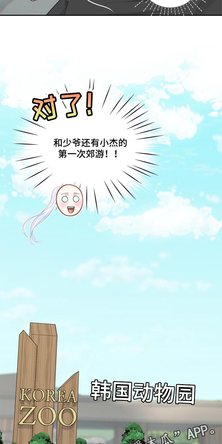 第30章：第一次郊游19