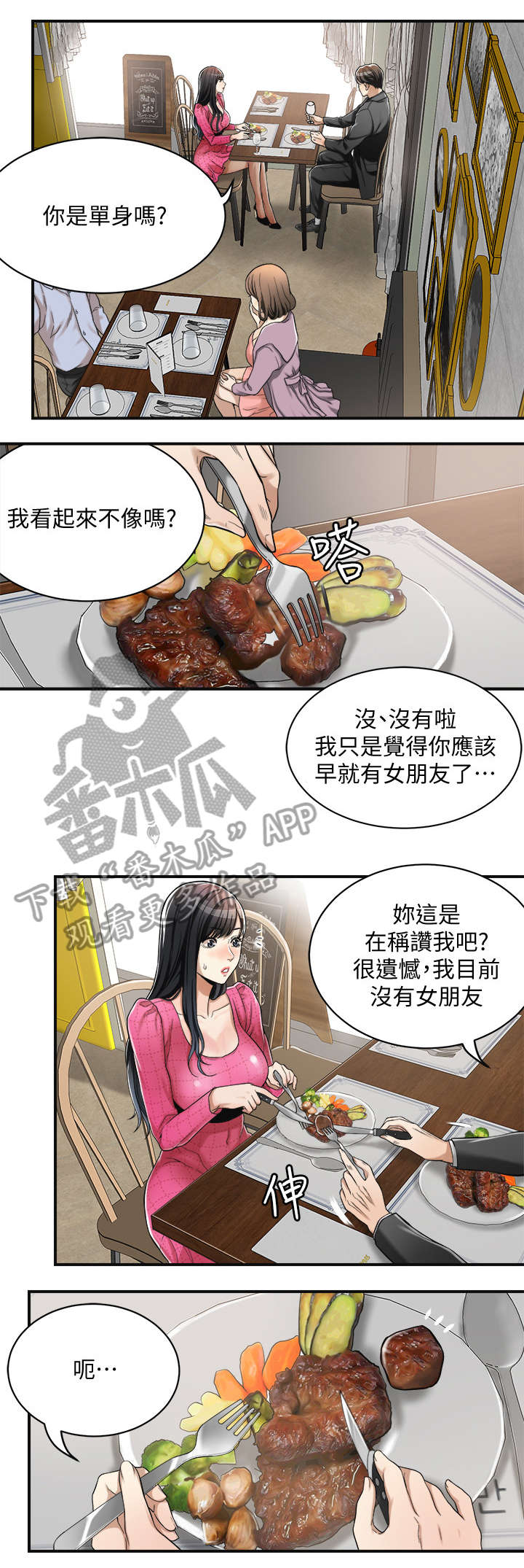 第8章：共餐7