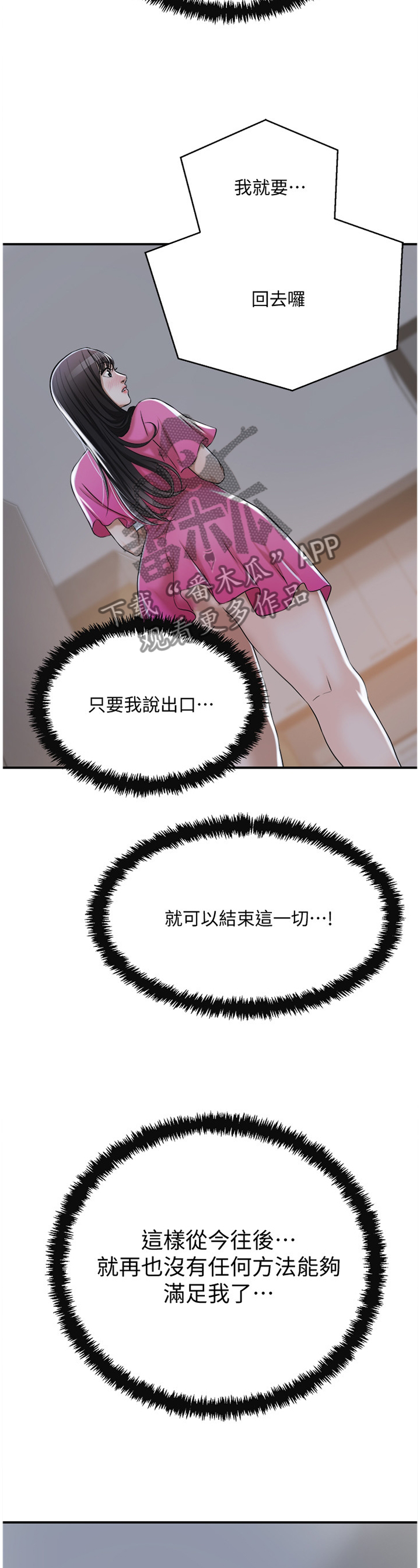 第54章：一念之间10
