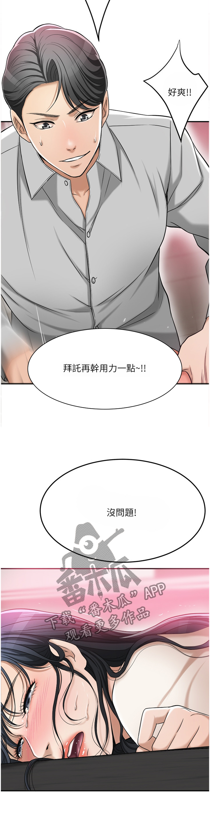 第74章：更加巨大的欲望7