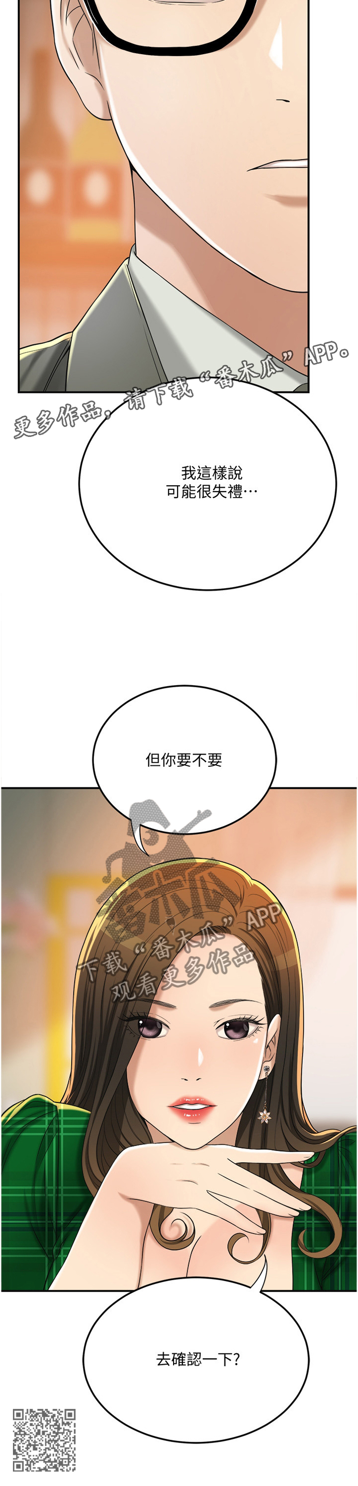 第93章：去确认一下?13