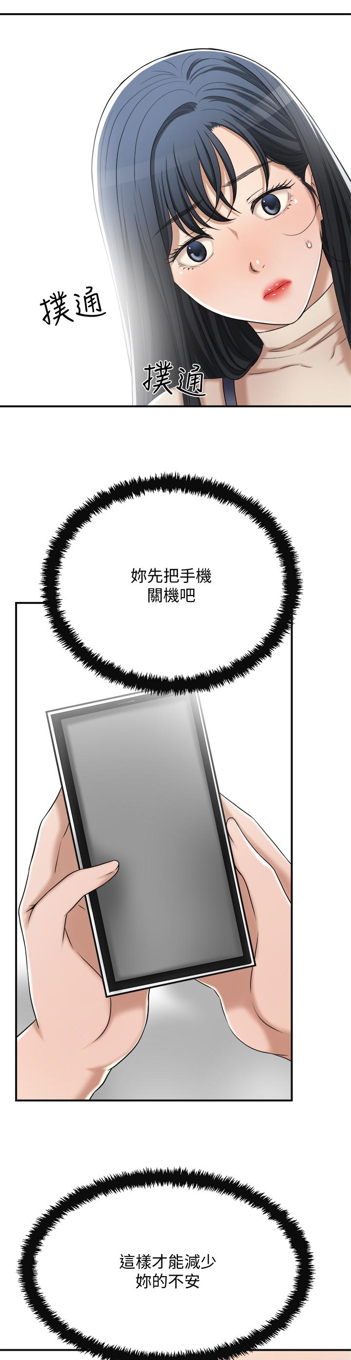 第104章：减少不安8