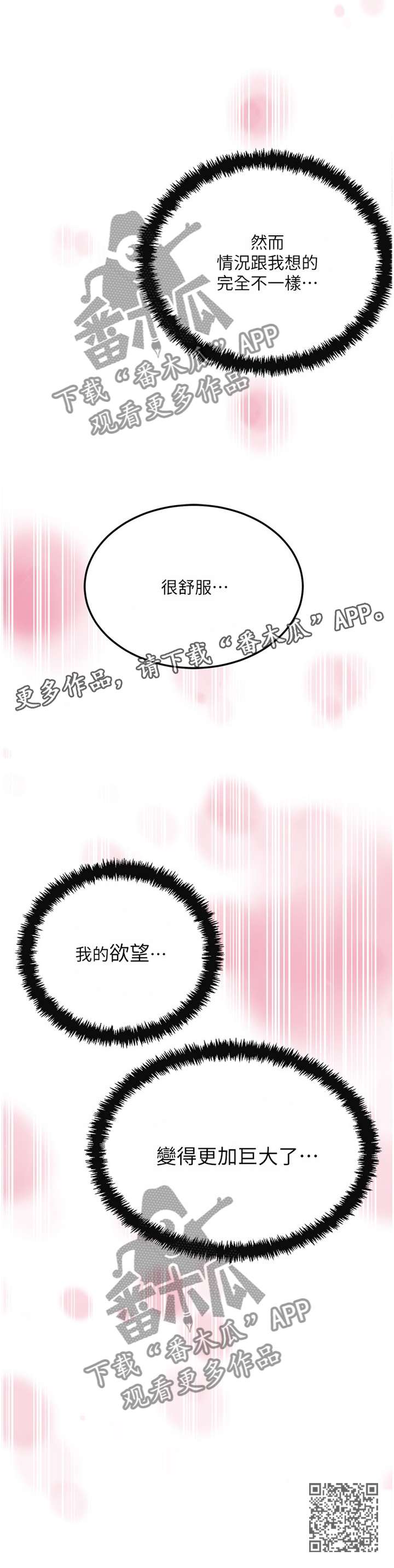 第74章：更加巨大的欲望11