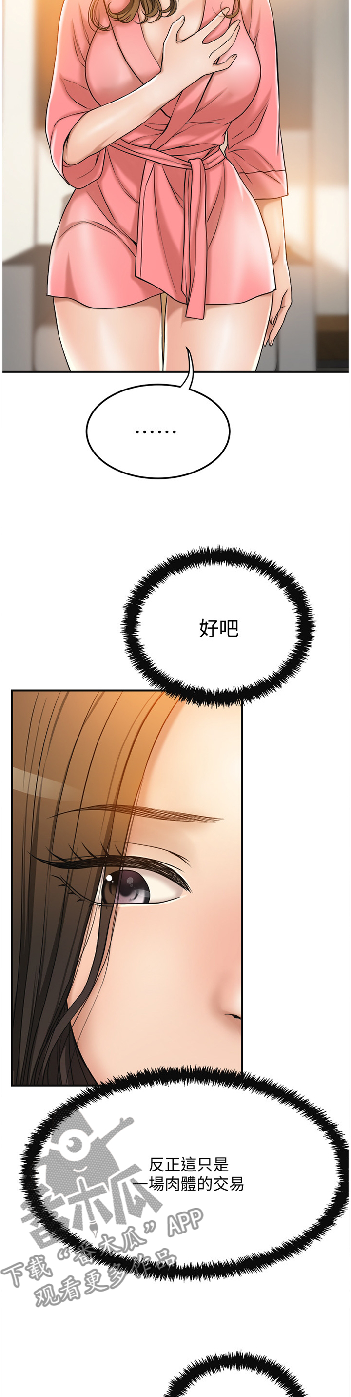 第70章：代价10