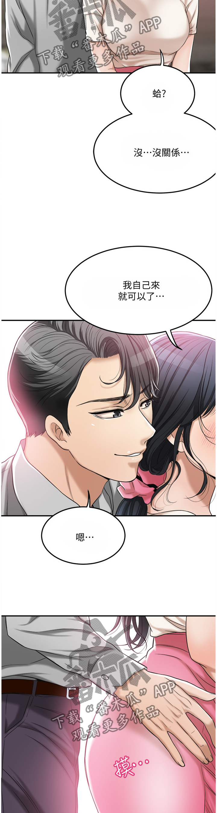第73章：”新婚夫妻”9
