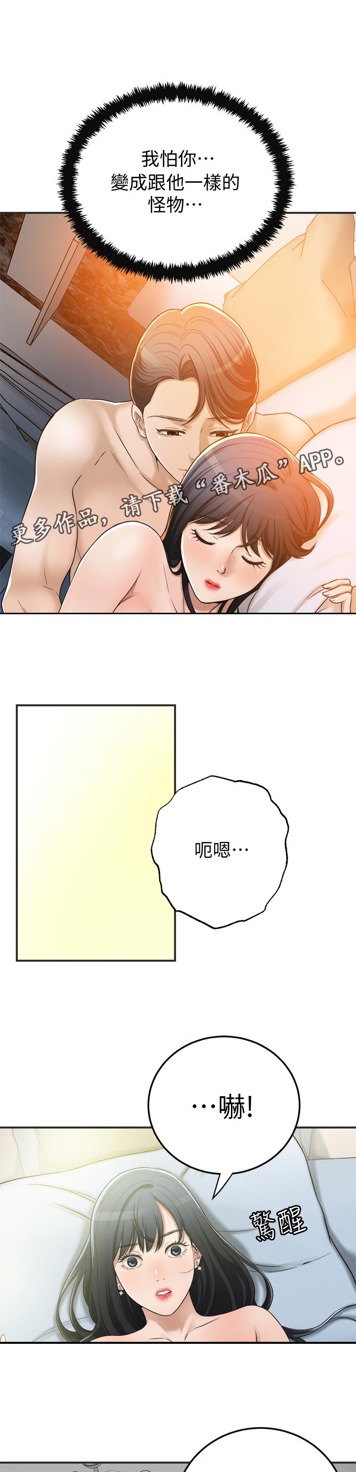 第101章：逾越6