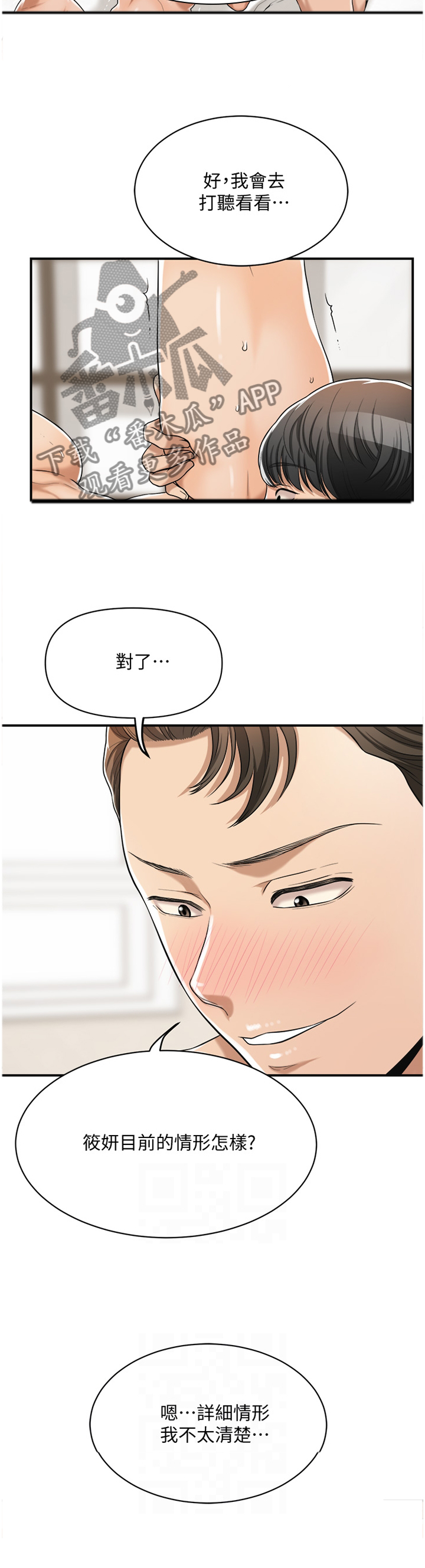 第45章：打听5