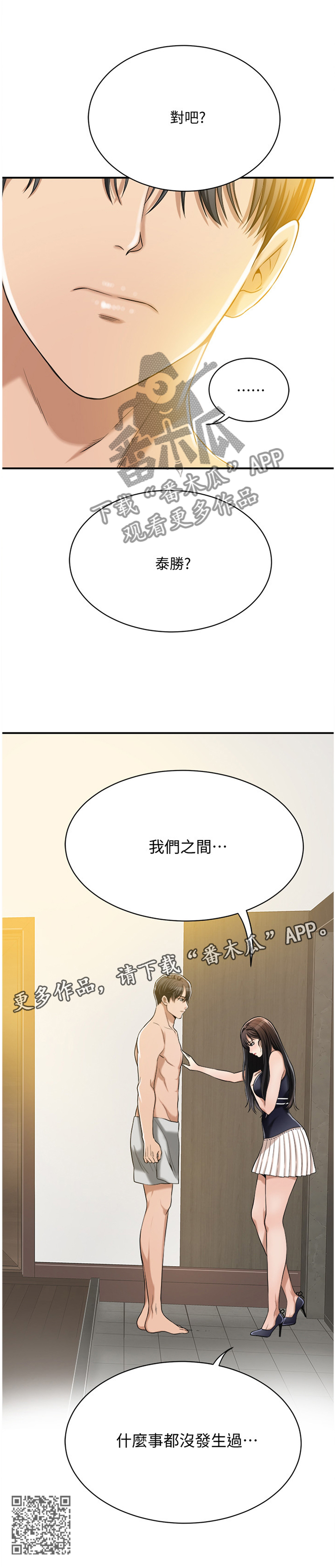 第24章：我们之前什么都没发生10