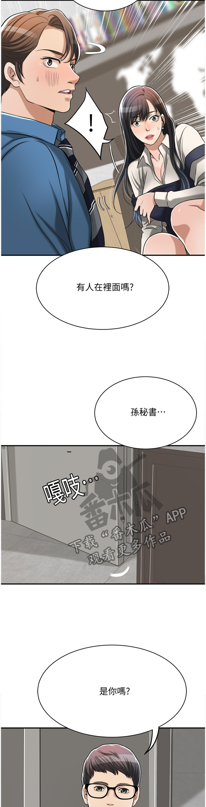 第36章：在里面吗10