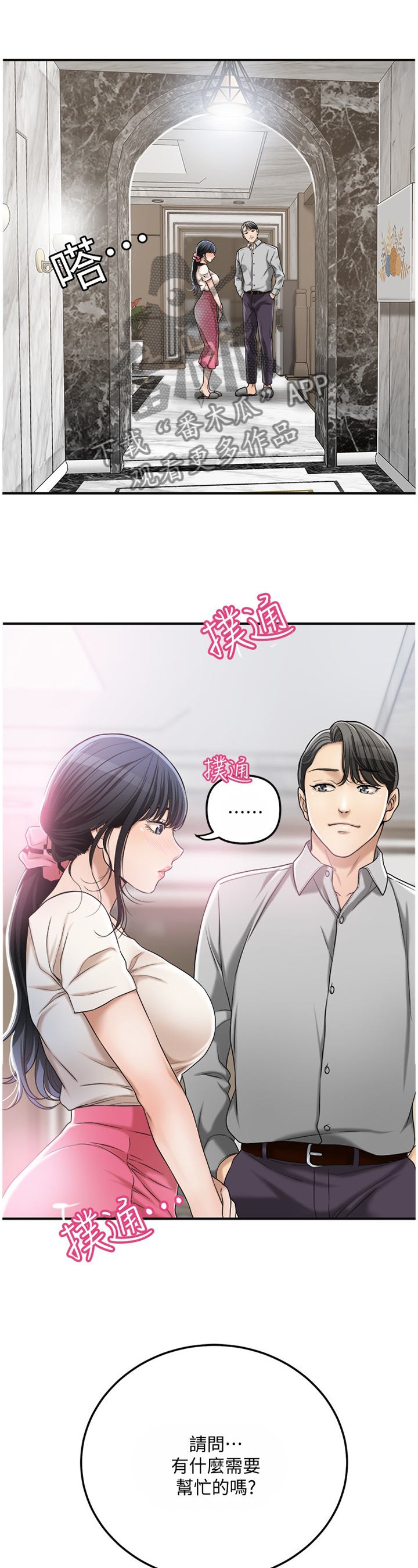 第73章：”新婚夫妻”7