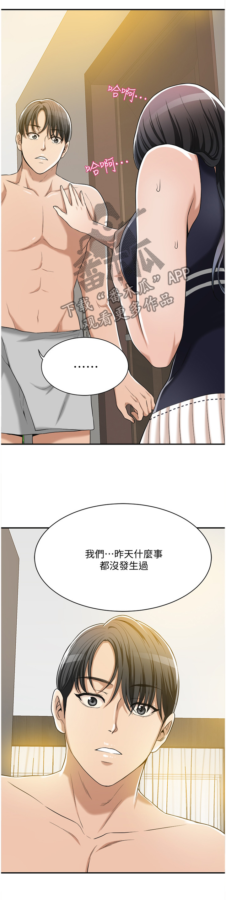 第24章：我们之前什么都没发生8