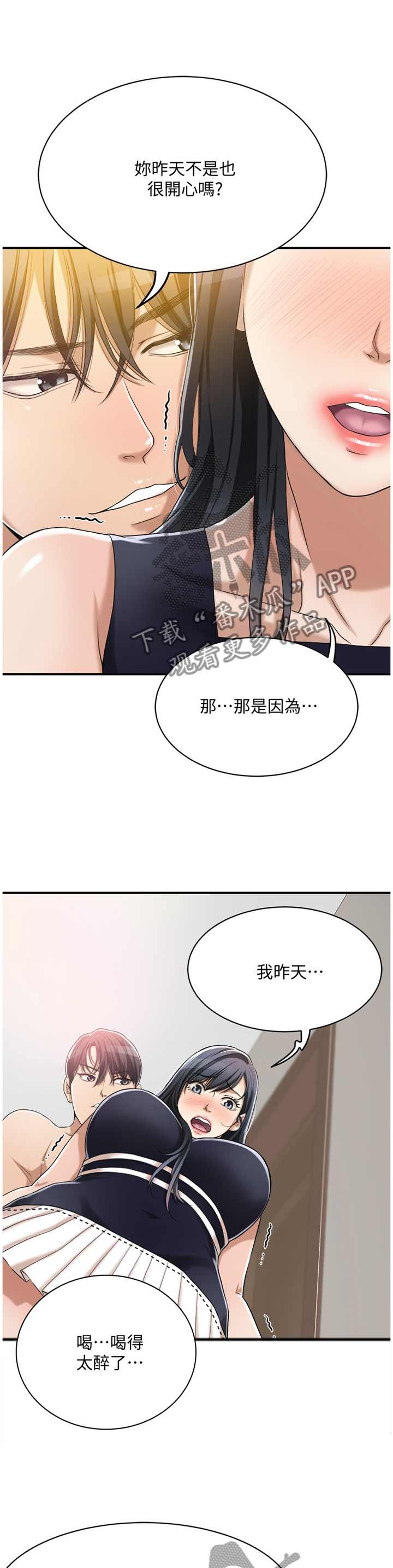 第24章：我们之前什么都没发生3