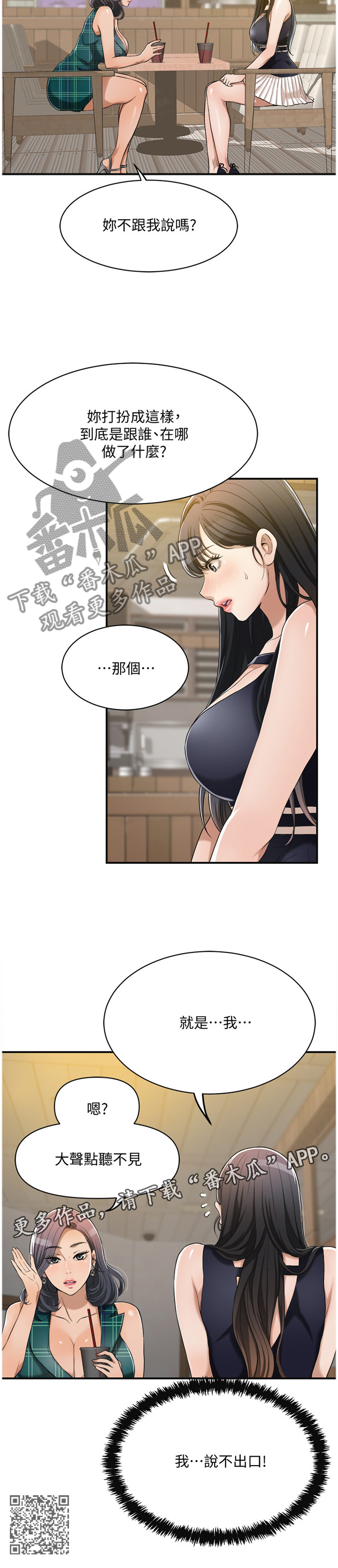 第25章：说不出口10