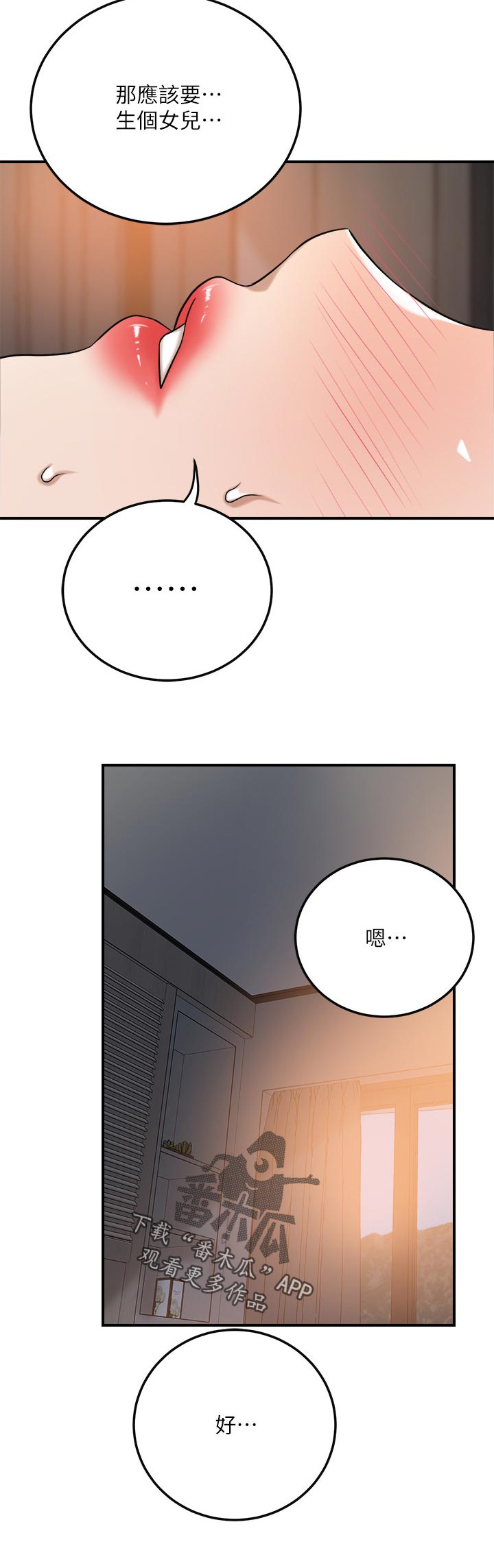 第112章：偷听5