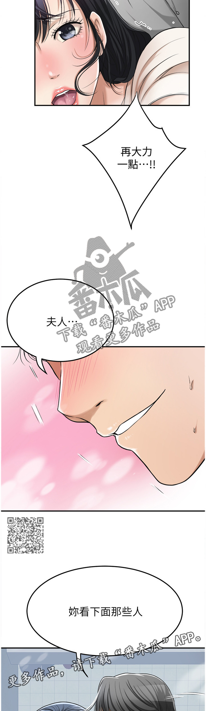 第67章：还没结束6