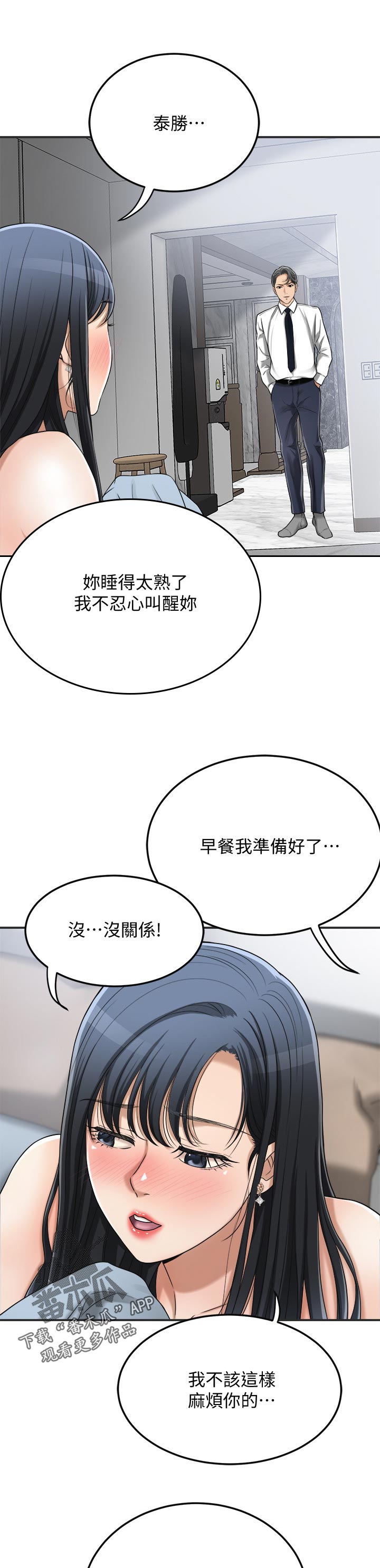 第101章：逾越8