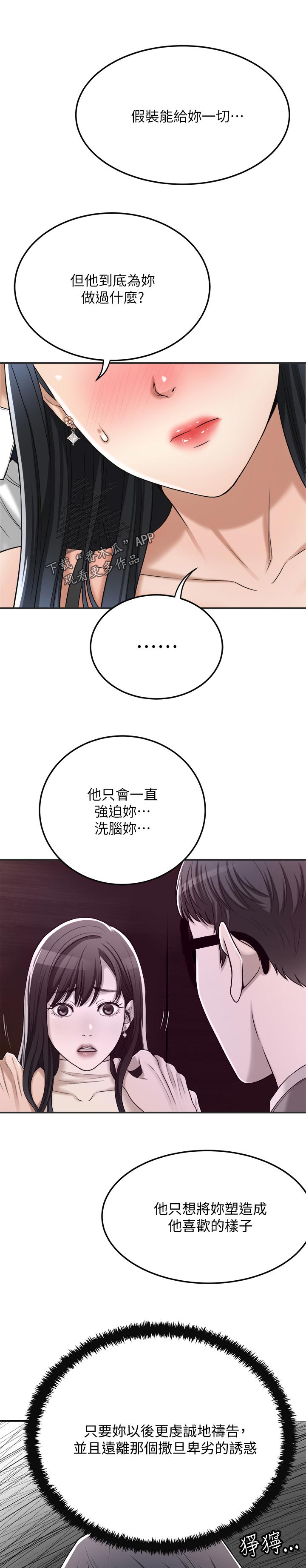 第101章：逾越12