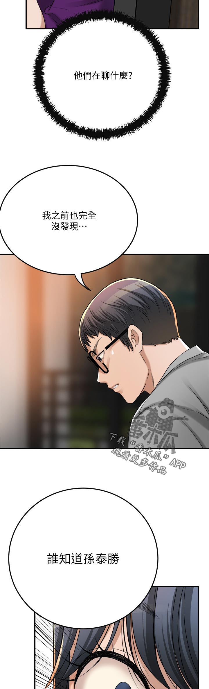 第112章：偷听15