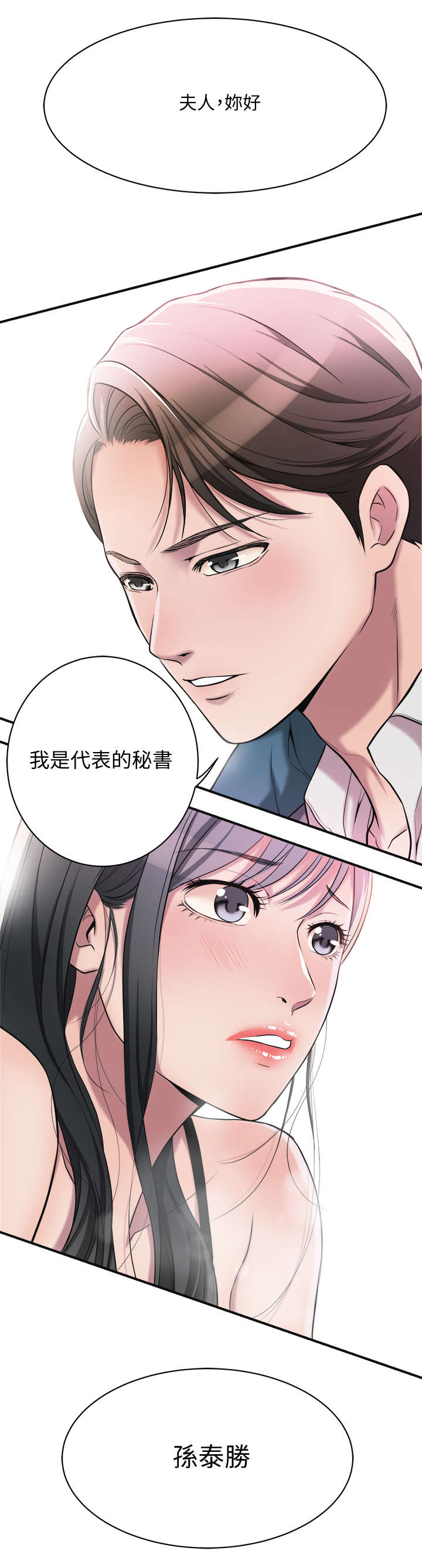 第3章：秘书4