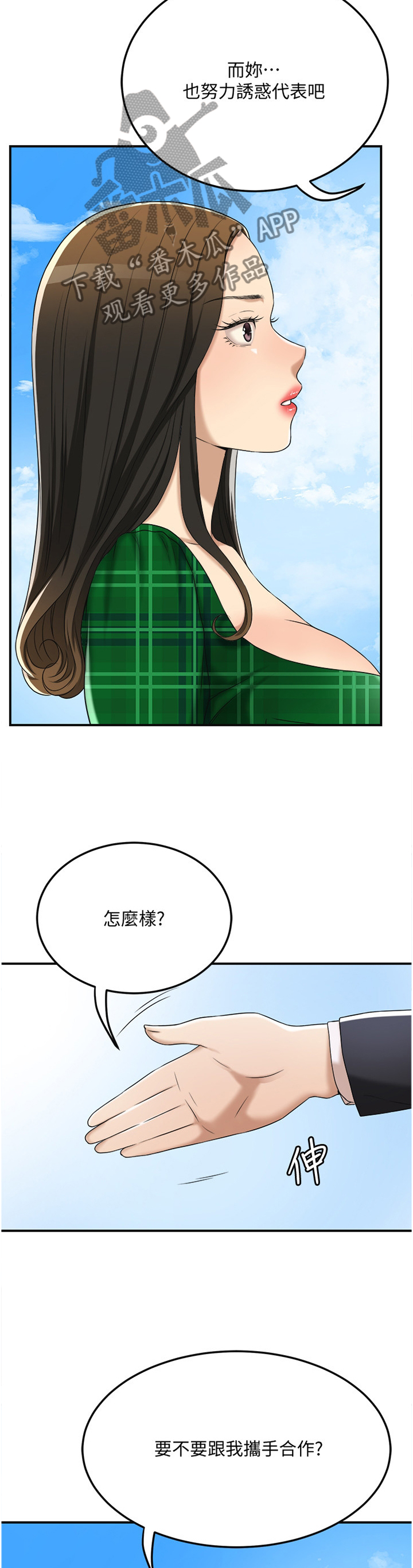 第92章：邀请合作?11