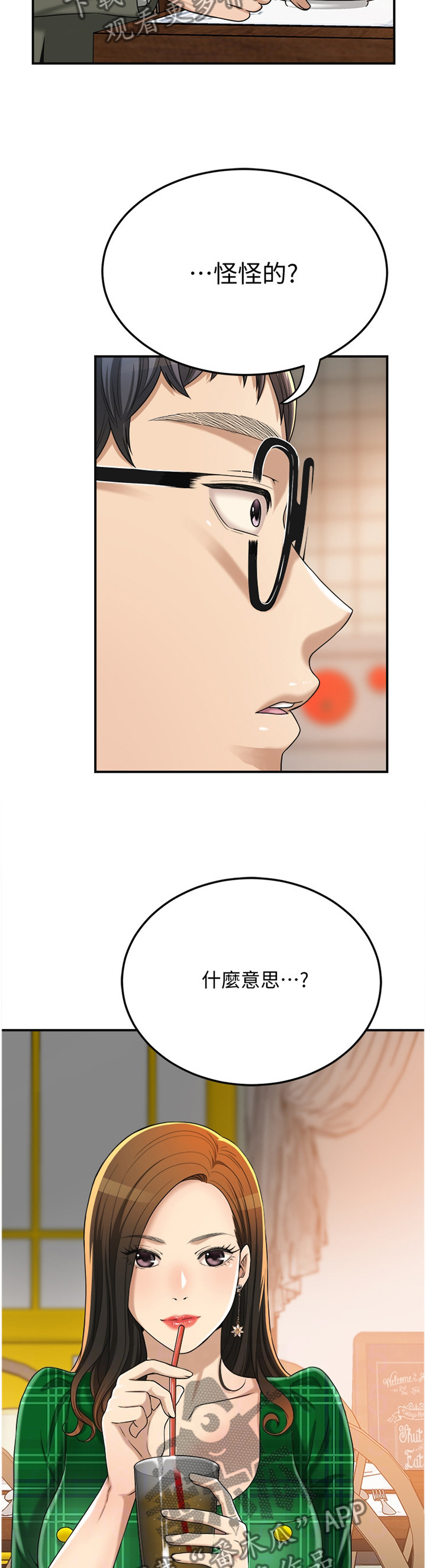 第93章：去确认一下?10