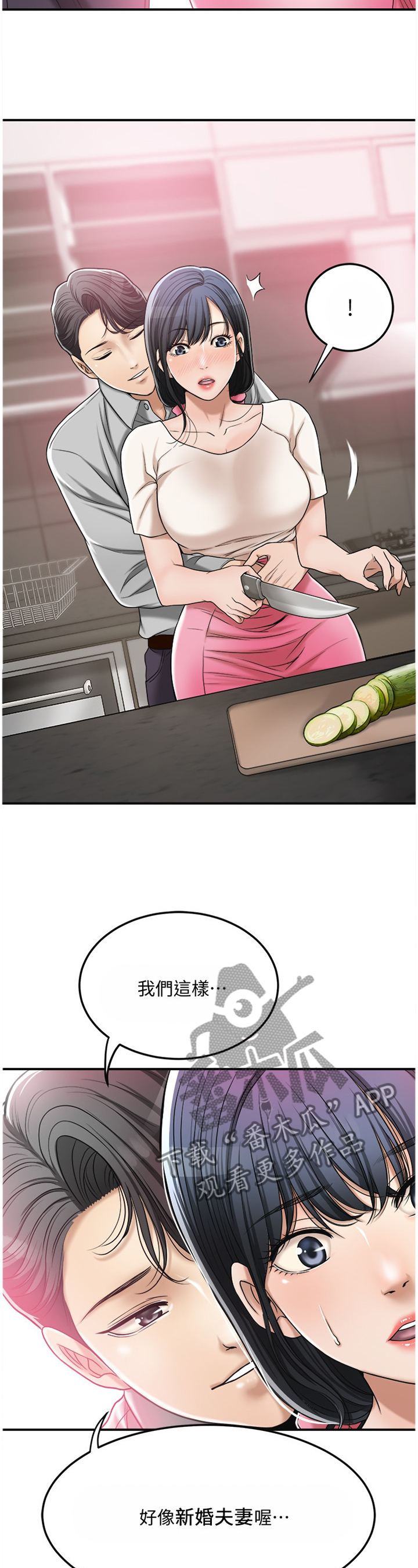 第73章：”新婚夫妻”10
