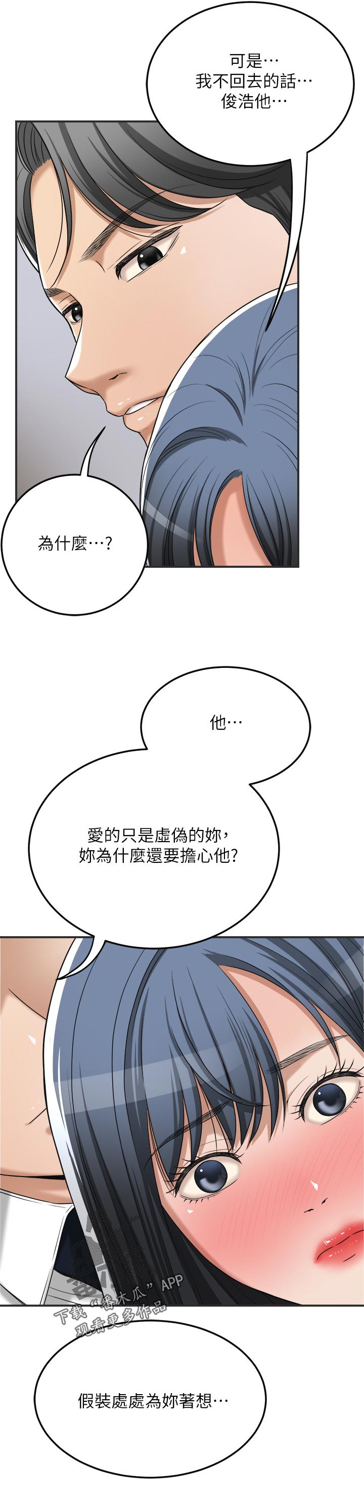 第101章：逾越11
