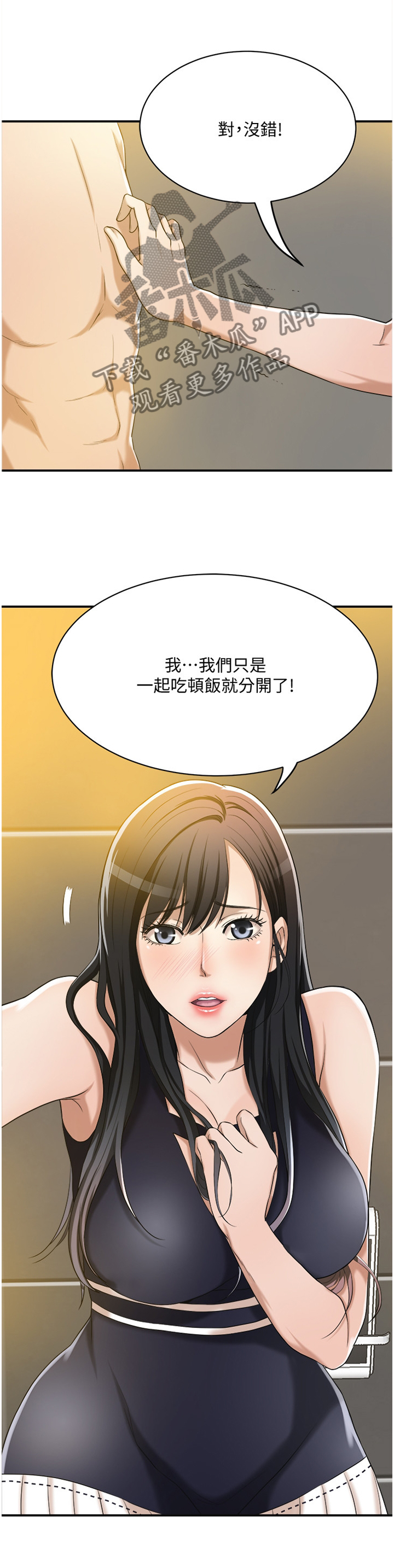 第24章：我们之前什么都没发生9