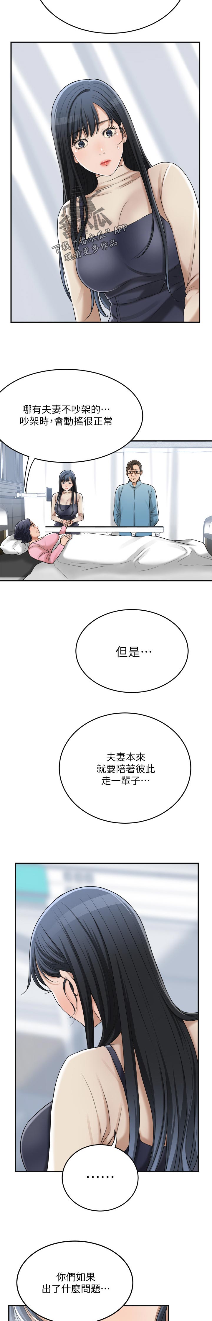 第105章：生病住院7
