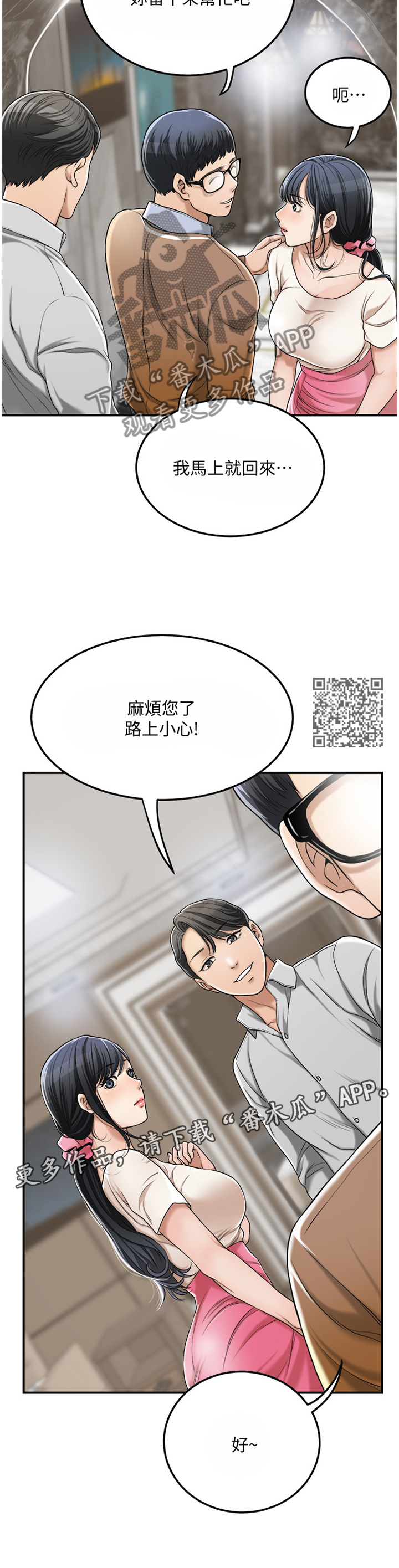 第73章：”新婚夫妻”6