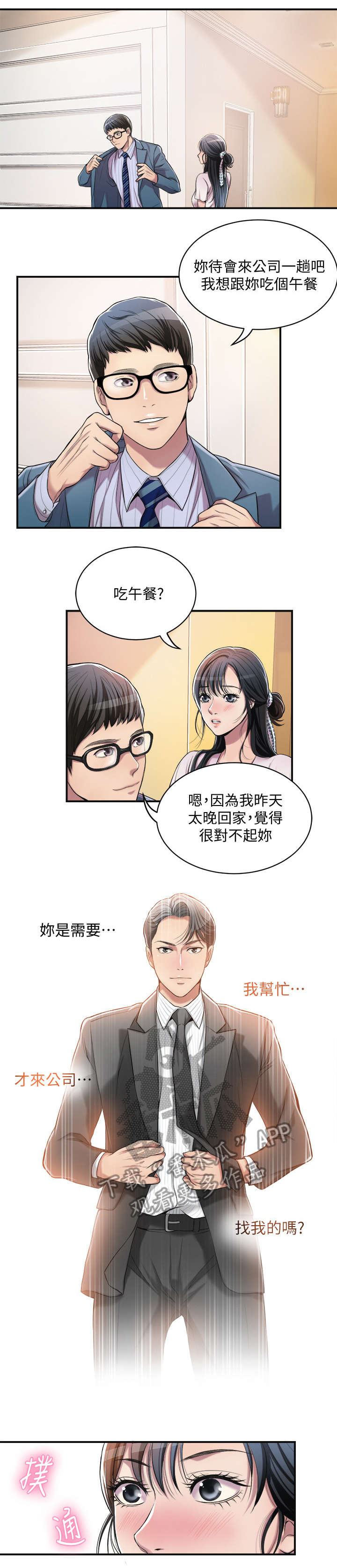 第6章：丈夫5