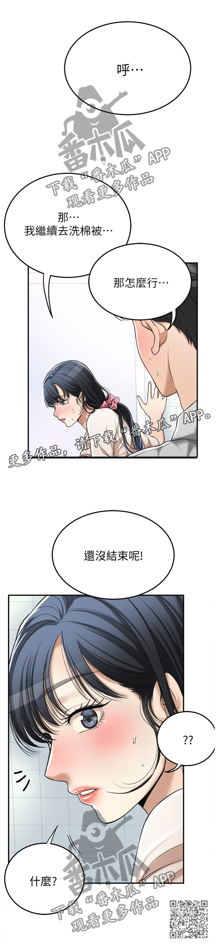 第67章：还没结束11