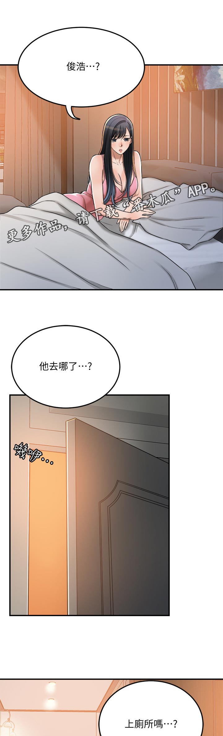 第112章：偷听12