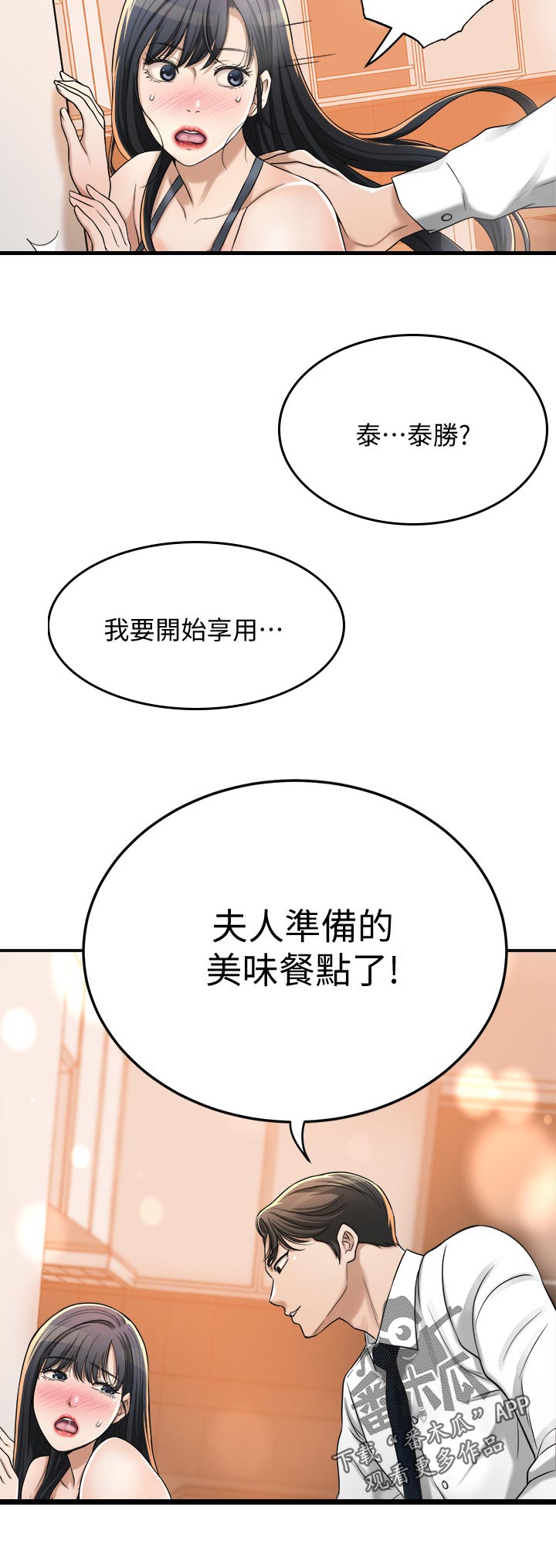 第102章：享用11