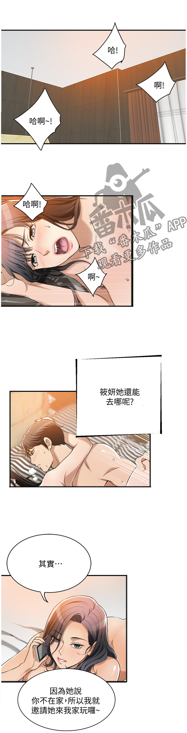 第22章：帮助隐瞒8