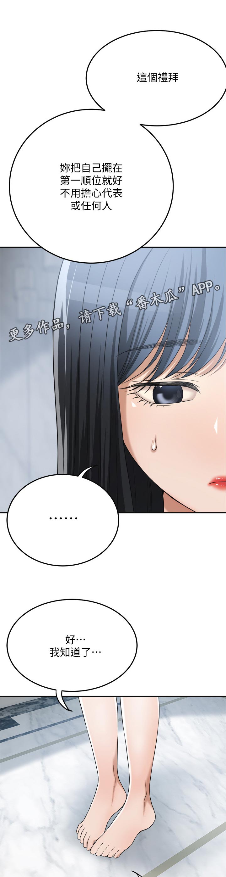 第104章：减少不安6