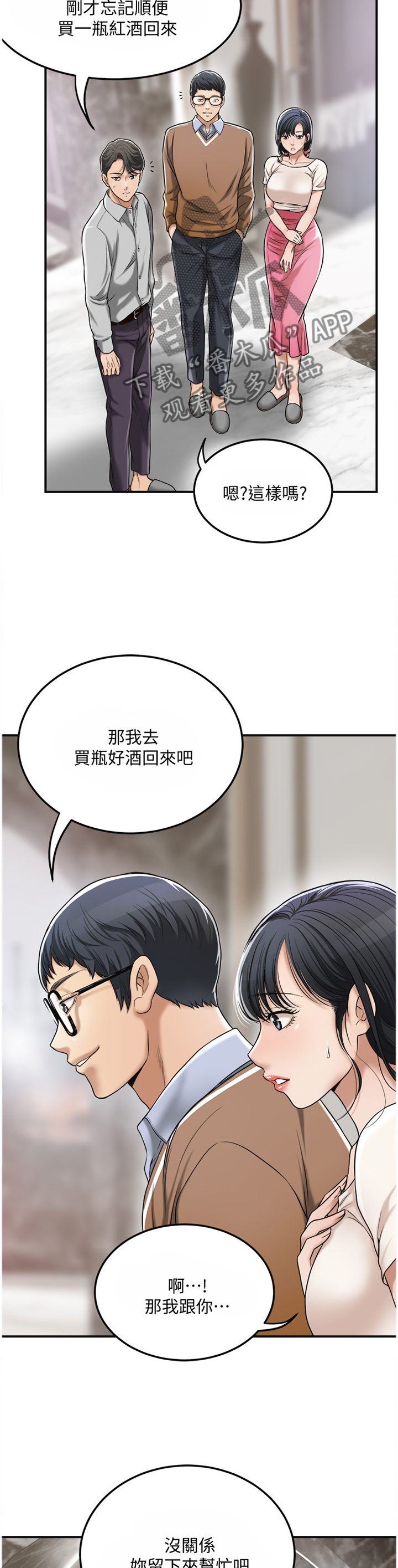 第73章：”新婚夫妻”5