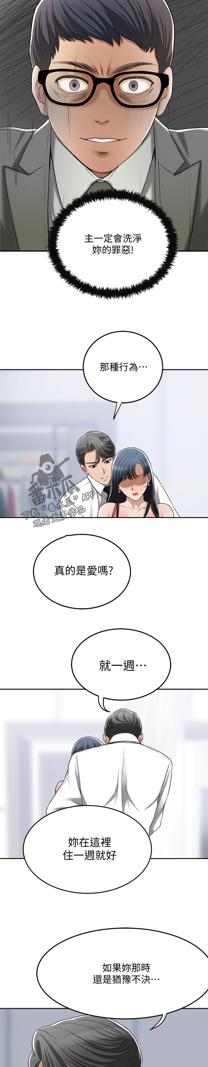 第101章：逾越13