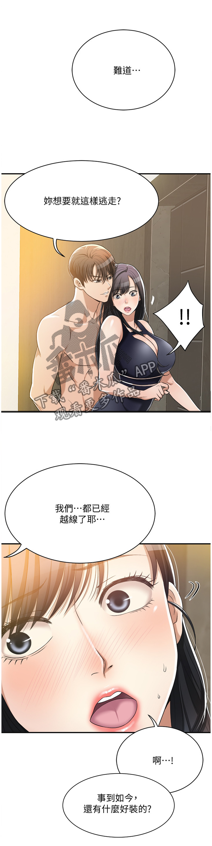 第24章：我们之前什么都没发生2