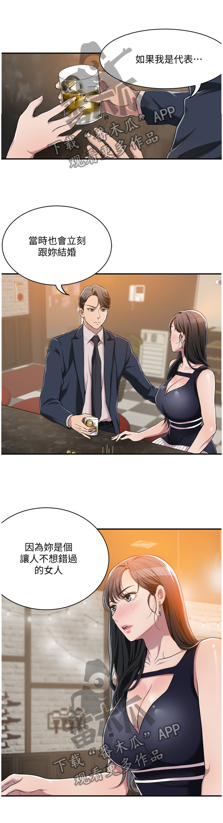 第19章：不想错过的女人7