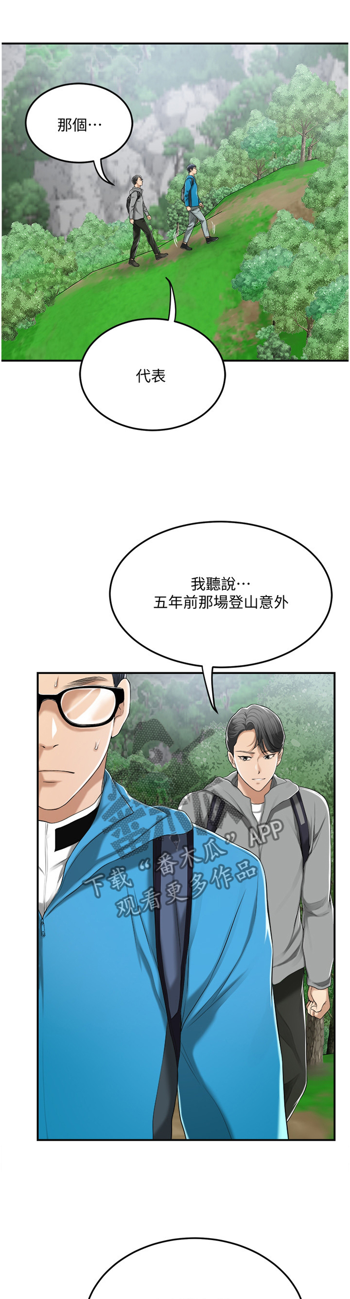 第82章：登山10